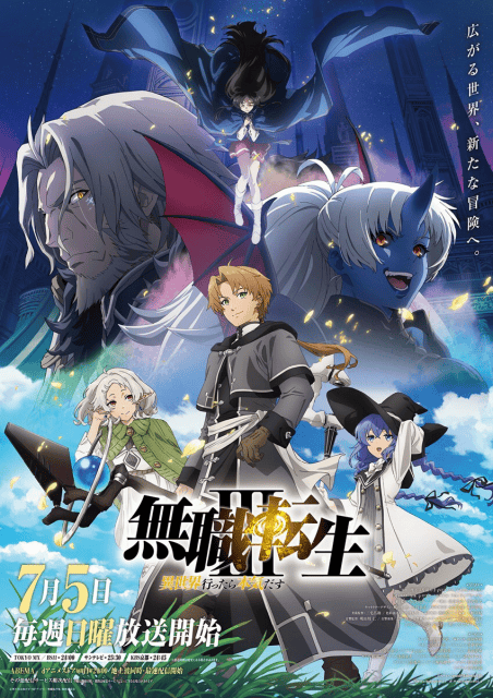 無職転生】3期7月5日放送！ルーデウスたちが返ってくる