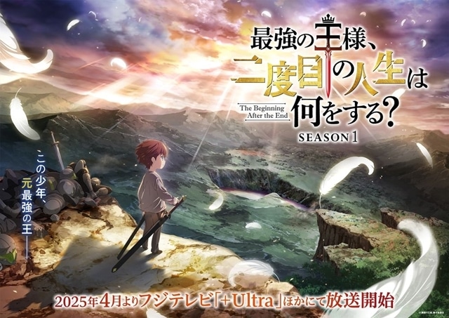 アニメ「最強の王様、二度目の人生は何をする？」キービジュアル