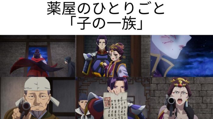 薬屋のひとりごと第2期「子の一族」のアイキャッチ画像