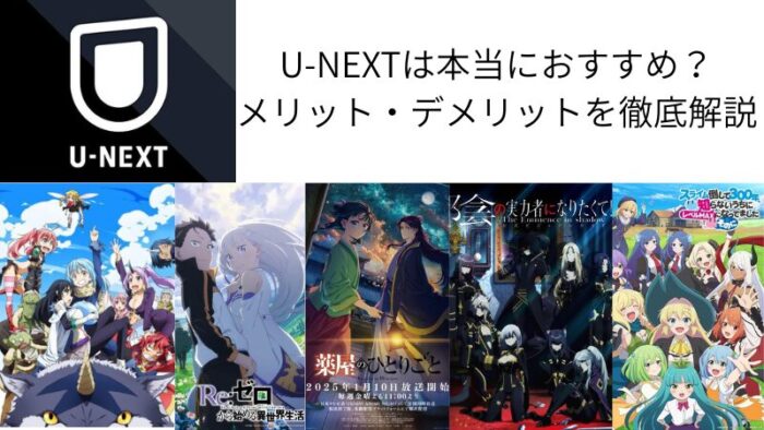 U-NEXTのアフィリエイト